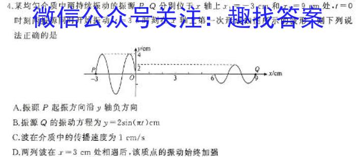 学普试卷 2024届高三第四次·信息调研卷(四)物理`