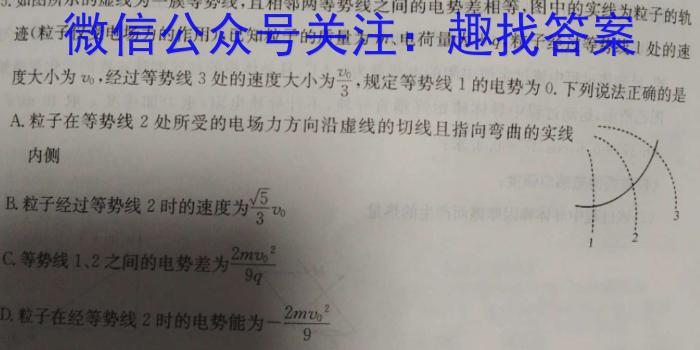 2024安徽省高三质量联合检测试卷（5月）物理试卷答案