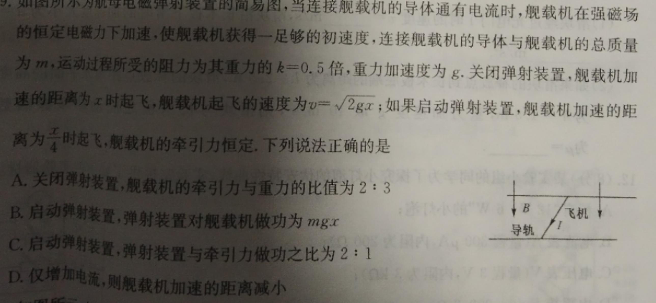 [今日更新]湖北省2024年云学名校联盟高二年级4月期中联考.物理试卷答案