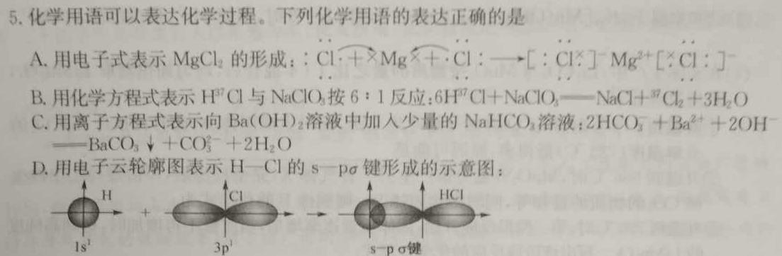 1百师联盟 2024年辽宁高二6月联考化学试卷答案