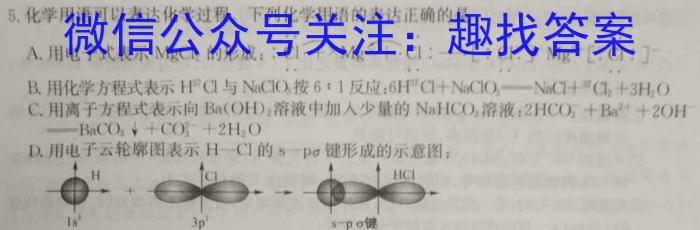 【精品】2024年山东省日照市2021级高三校际联合考试(4月)化学