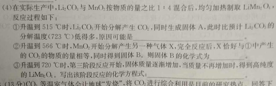 6河北省唐山市2024年九年级第一次模拟考试化学