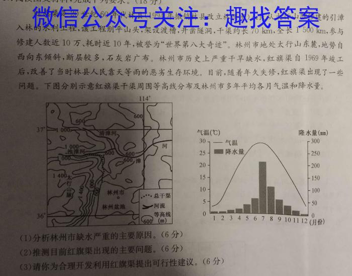 2024年安徽省初三年级最后一卷(二)2地理试卷答案