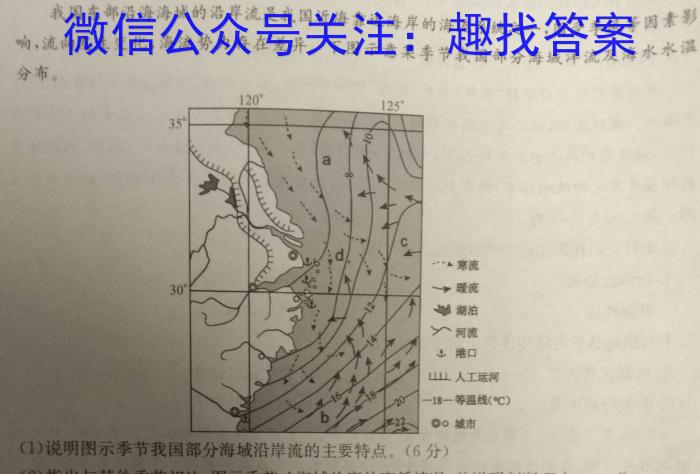 [今日更新]明思教育2024年河南省普通高中招生考试试卷(金榜卷)地理h