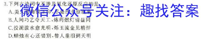 陕西省2023-2024高二年级考试(429B)化学