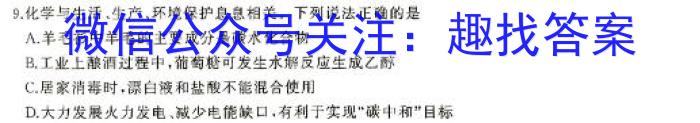 q炎德英才大联考长郡中学2025届高三月考试卷(一)1化学