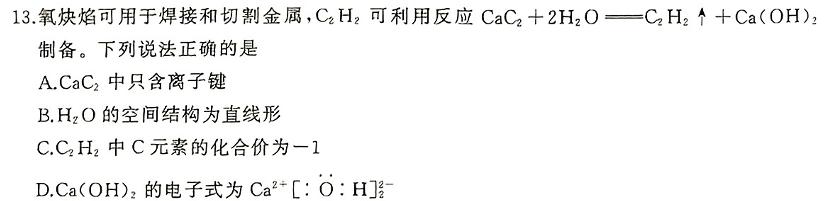 1陕西省武功县2024届高三质量检测(2月)化学试卷答案