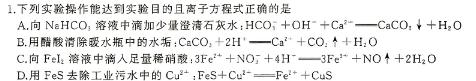 1[三省三校三模]东北三省2024年高三第二次联合模拟考试化学试卷答案