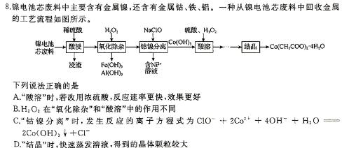 1[南充三诊]南充市高2024届高考适应性考试(三诊)化学试卷答案