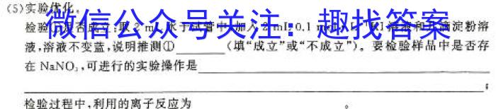 q天一大联考 2023-2024学年(下)安徽高二5月份阶段性检测化学