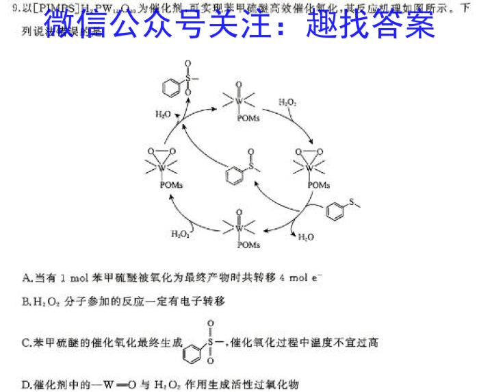 2023-2024学年河南省三甲名校原创押题试卷(二)2化学