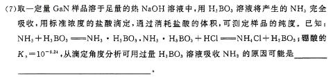 1炎德英才大联考·2024年普通等学校招生全国统一考试考前演练二化学试卷答案