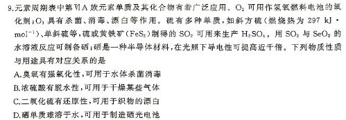 【热荐】佩佩教育·2024年普通高校招生统一考试 湖南8月高三联考卷化学