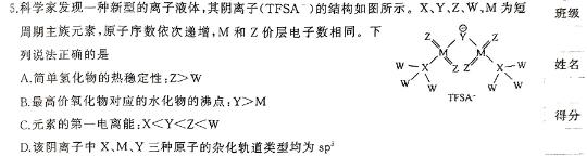 【热荐】巴音郭楞蒙古自治州2023-2024学年度第二学期教育质量监测（高二）化学