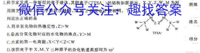 陕西省2025届高三第一次模拟考试8月联考（25-L-018C）化学