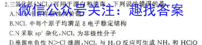 【精品】京师测评2024安徽省高三质量联合检测试卷(5.5)化学