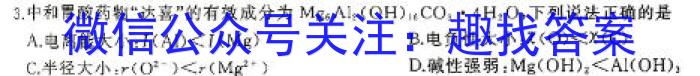 3炎德英才大联考2024年春季高一入学暨寒假作业检测联考化学试题