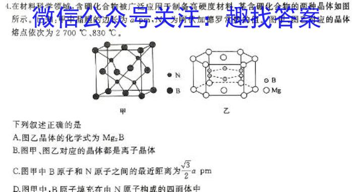 陕西省榆林2023-2024学年度高一第二学期期末校际联考化学