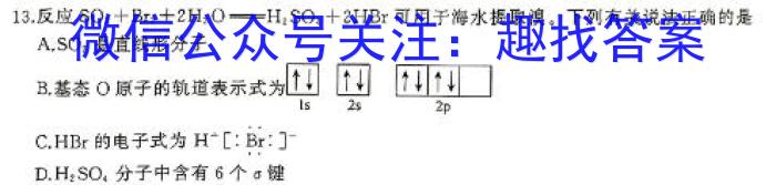 【精品】2023-2024学年吉林省高二试卷5月联考(✿)化学