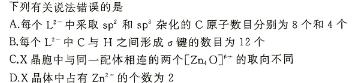 1湖北省黄冈八模2024届高三模拟测试（二）化学试卷答案