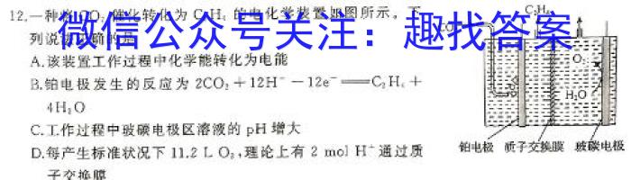 黑龙江省2024届高三3月联考(3.11)(钢笔)化学
