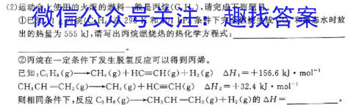 百师联盟2025届高三开学摸底联考（29-30）化学