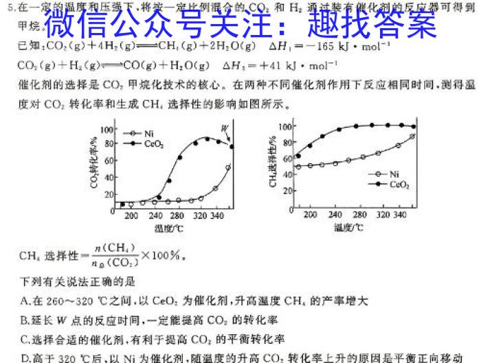 慕华·优策 2023-2024学年高三年级第三次联考(5月)化学