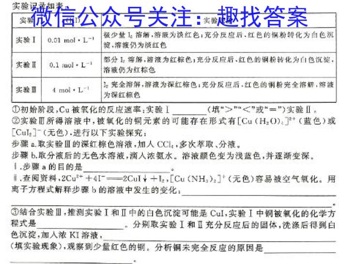 ［山西中考］2024年山西省初中学业水平考试理综试卷化学