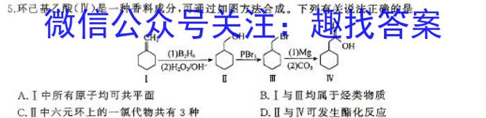 【精品】2024年普通高中学业水平选择性考试预测卷(XGK·预测卷)化学