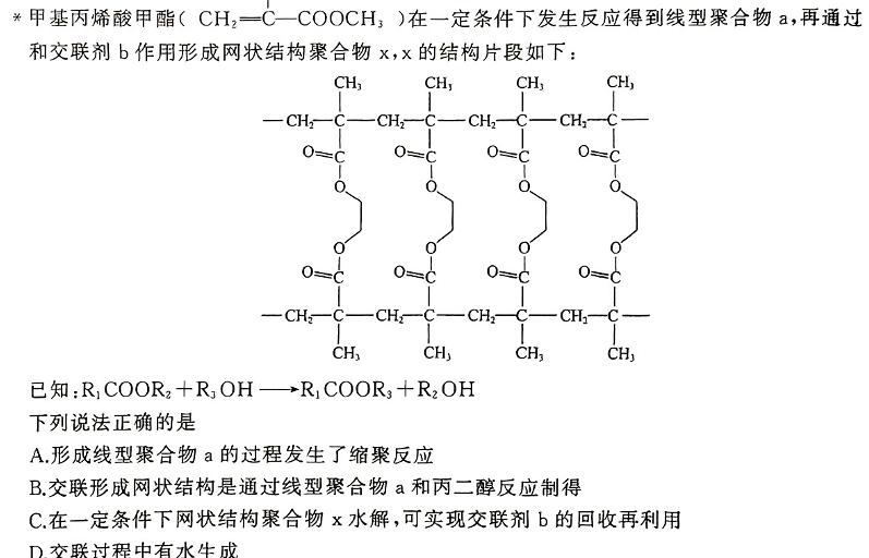 1陕西师大附中2023-2024学年度初三年级第五次适应性训练(5月)化学试卷答案