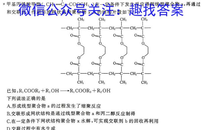 q重庆市新高考金卷2024届全国Ⅱ卷押题卷(七)7化学