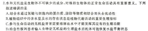 鼎成大联考 2024年河南省普通高中招生考试试卷(一)1生物