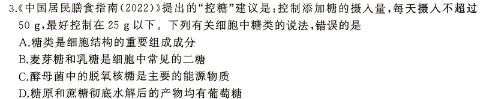 陕西省渭南高新区2024年初中学业水平模拟考试(三)3生物