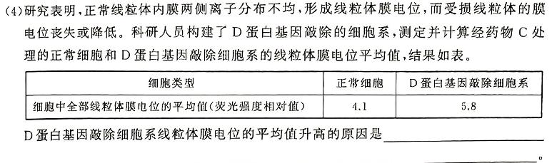 重庆市2024届高三年级下学期3月联考生物学