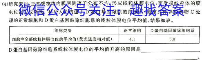 山东省2024年普通高中学业水平等级模拟试题(四)生物