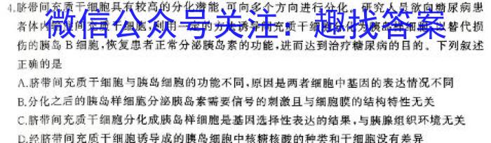 [三省三校一模]东北三省2024年高三第一次联合模拟考试生物学试题答案