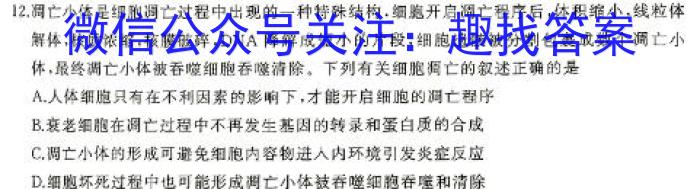 2024届安徽九年级无标题试题卷(二)(5月)生物学试题答案