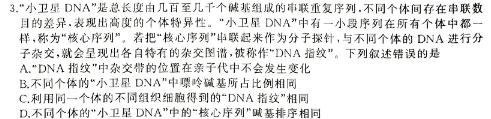 安徽省蚌埠市2024年九年级下学期模拟考试生物