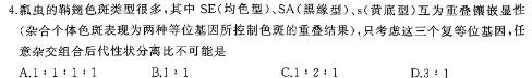 辽宁省名校联盟2024年高三9月份联合考试生物学部分