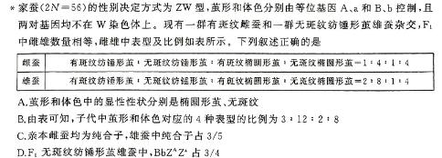 贵州省2024届“3+3+3”高考备考诊断性联考卷(三)3生物