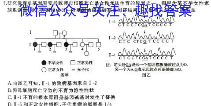 2023-2024学年辽宁省高二考试7月联考(24-591B)生物学试题答案