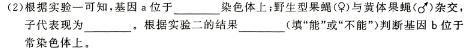 湖南省常德市普通高中沅澧共同体2024届高三第一次联考(试题卷)生物