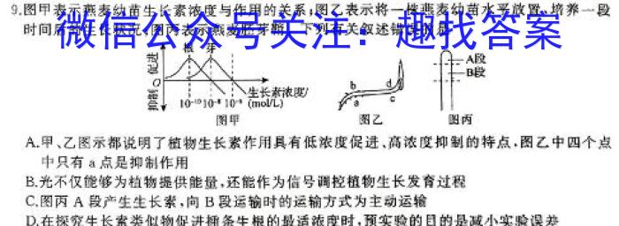 河南省2024年初中学业质量监测试题生物学试题答案