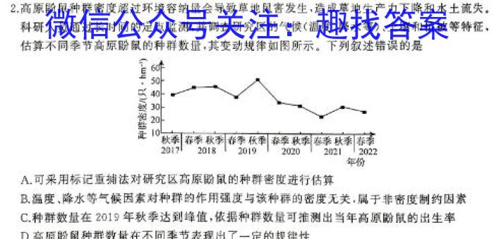 快乐考生 2024届双考信息卷·第七辑 一模精选卷 考向卷(三)3生物