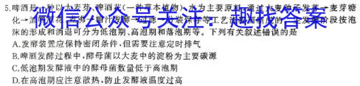 山西2023-2024年度教育发展联盟高二3月份调研测试生物学试题答案