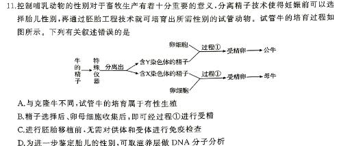 铭师文化 2023~2024学年第二学期安徽县中联盟高二5月联考生物