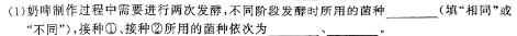 河北省廊坊市育人学校2024-2025学年第一学期九年级开学考试生物学部分