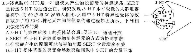 2024届重庆市名校联盟2023-2024学年度高全真模拟考试生物