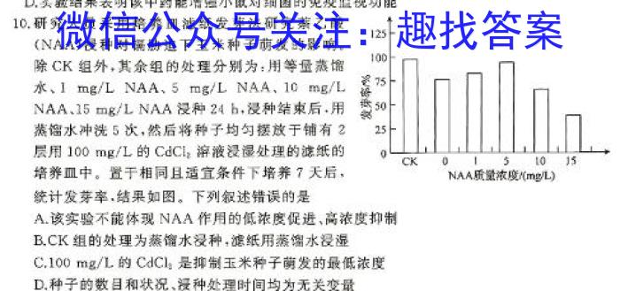 2024届新高考教学教研联盟高三第一次联考生物学试题答案