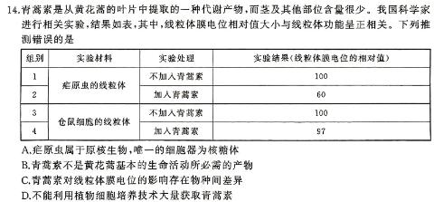 衢州市2024年6月高一年级教学质量检测试卷生物学部分